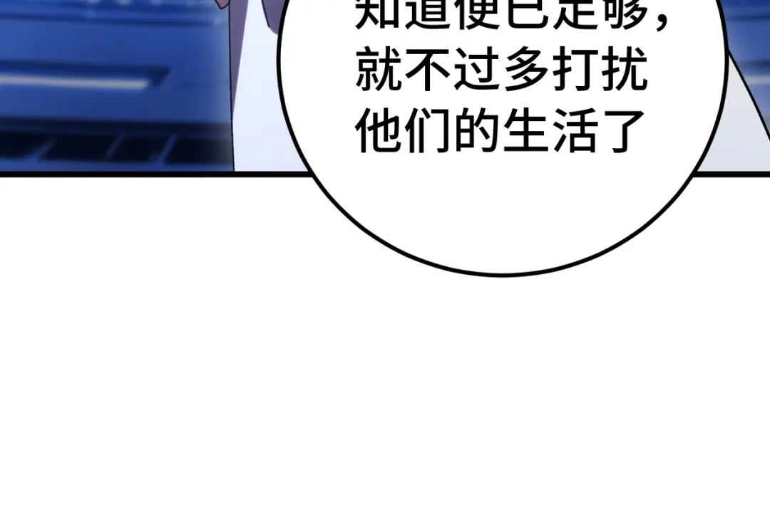 登陆未来一万年 第334话 家人的温暖 第68页