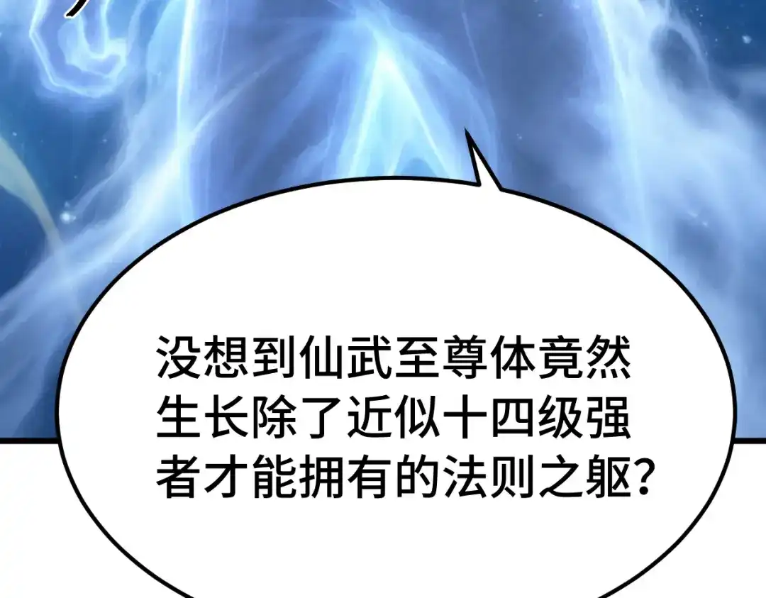 登陆未来一万年 第334话 家人的温暖 第94页