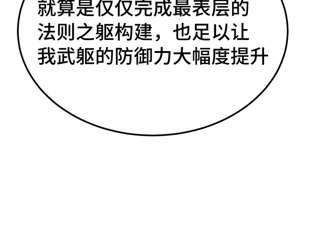 登陆未来一万年 第334话 家人的温暖 第97页