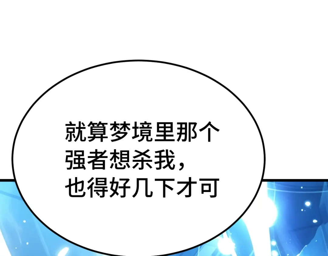 登陆未来一万年 第334话 家人的温暖 第99页