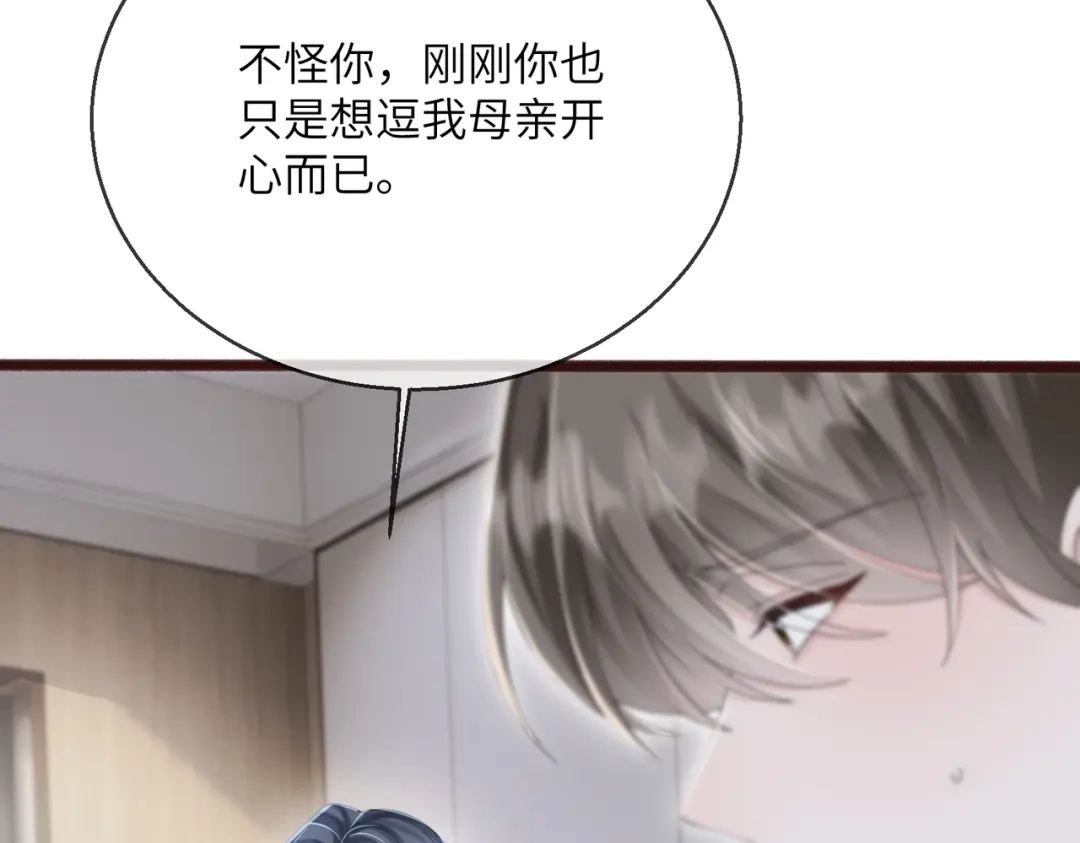 穿成马甲大佬的妹妹 第111话 一起过生日吧 第73页