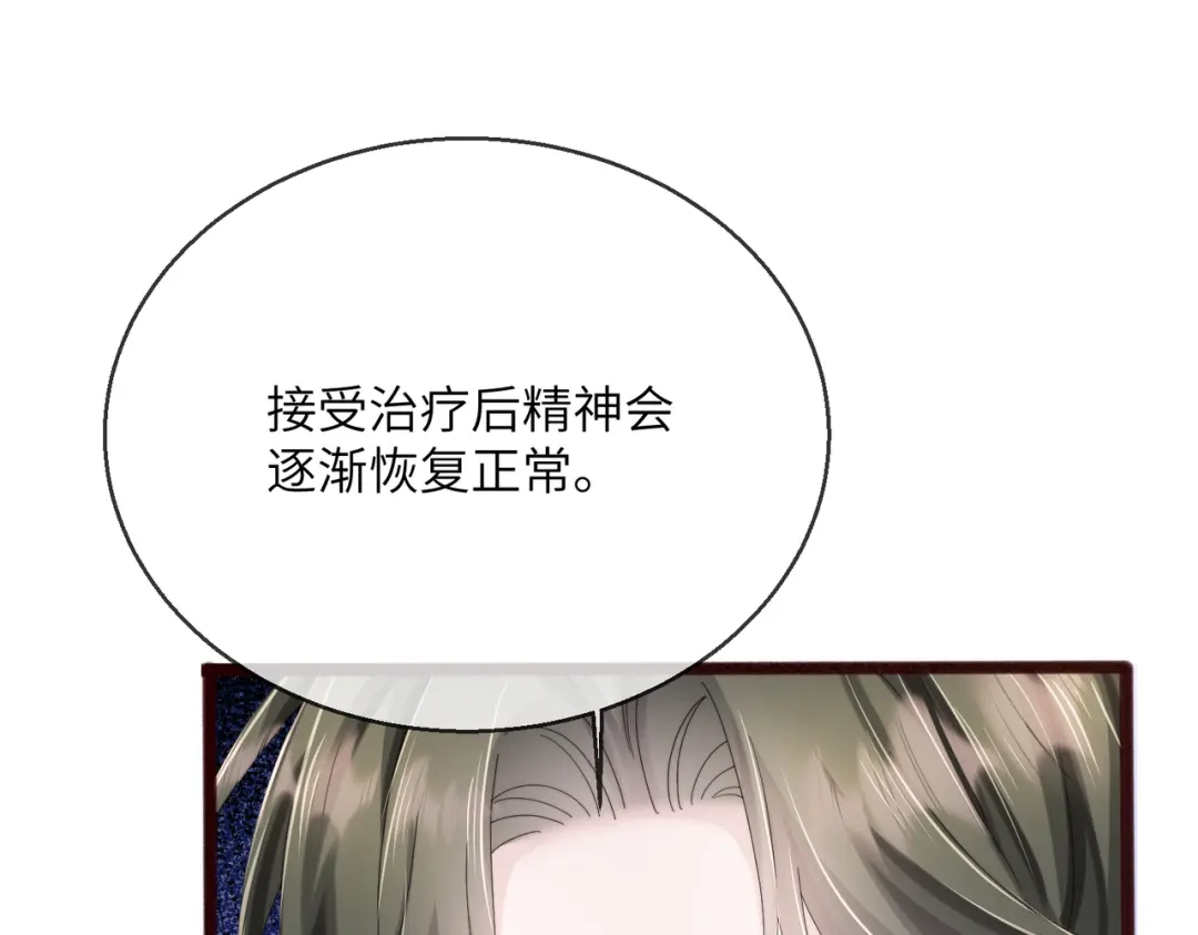 穿成马甲大佬的妹妹 第111话 一起过生日吧 第85页