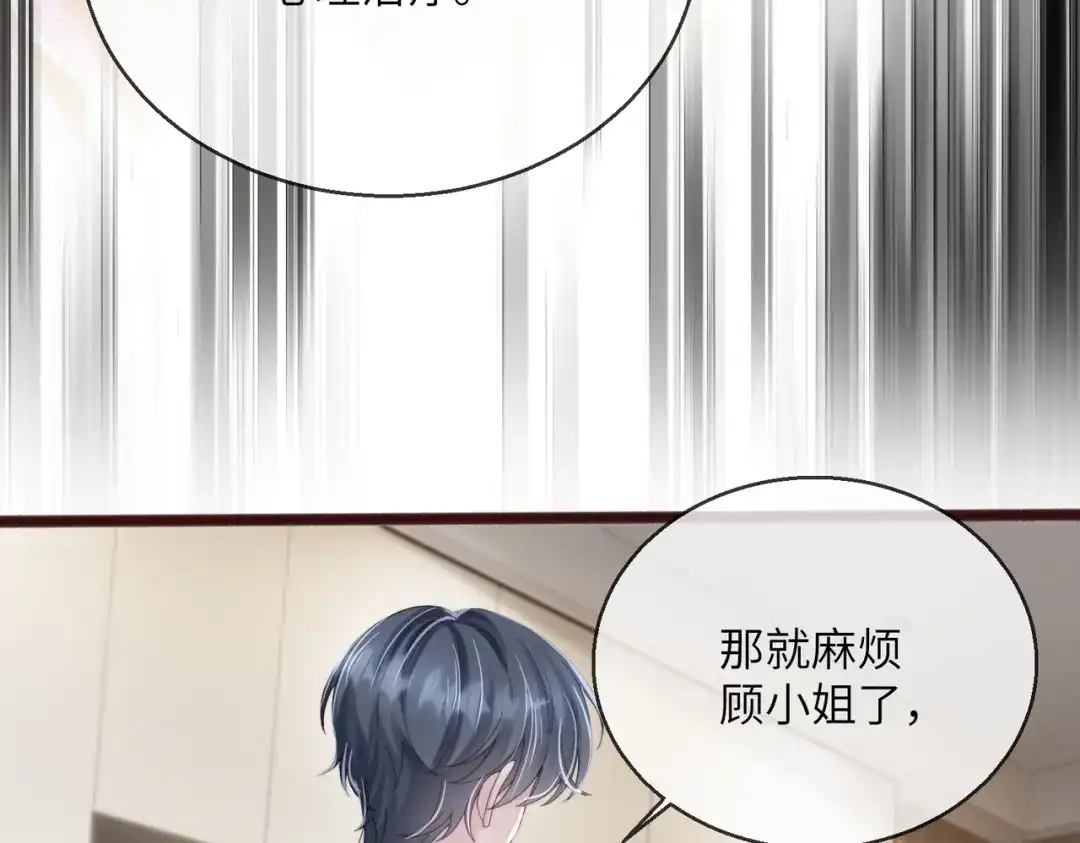 穿成马甲大佬的妹妹 第111话 一起过生日吧 第95页