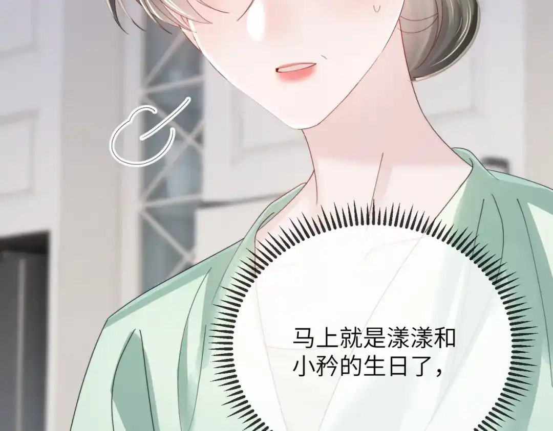 穿成马甲大佬的妹妹 第111话 一起过生日吧 第115页