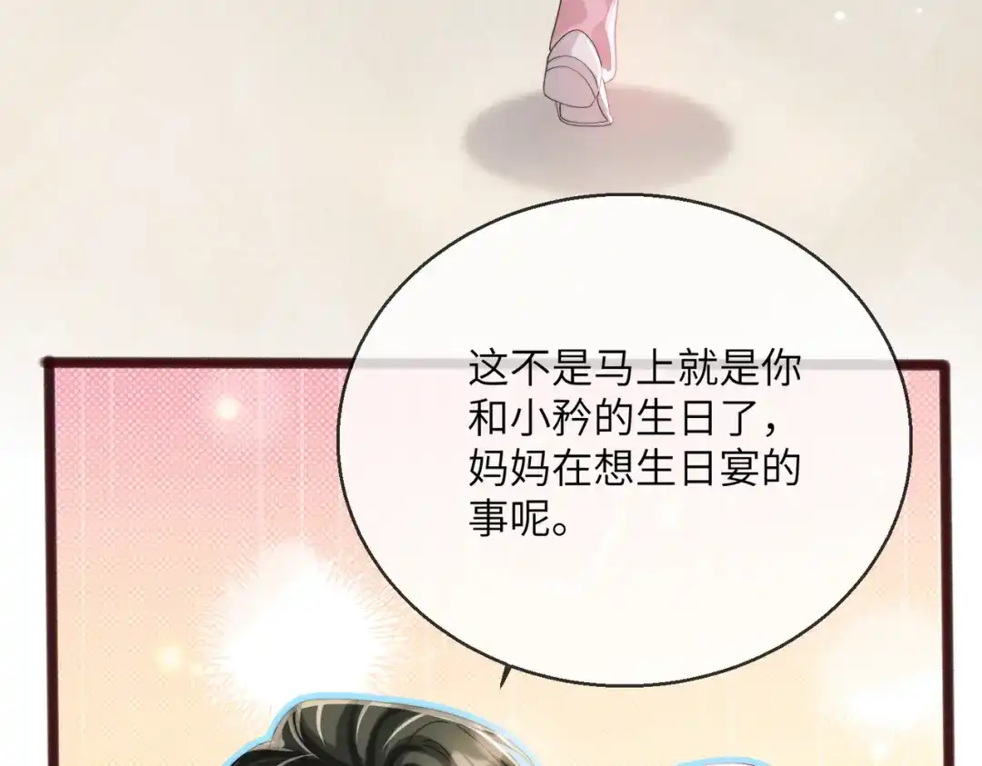 穿成马甲大佬的妹妹 第111话 一起过生日吧 第133页