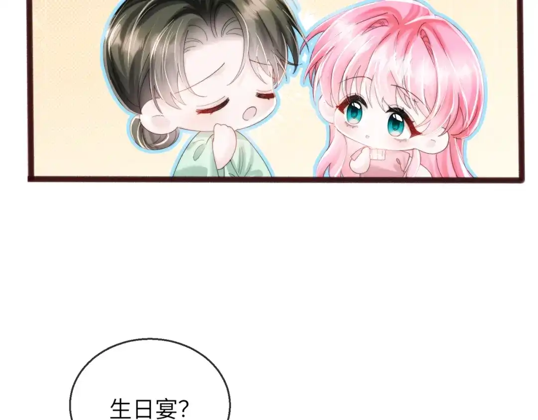 穿成马甲大佬的妹妹 第111话 一起过生日吧 第135页