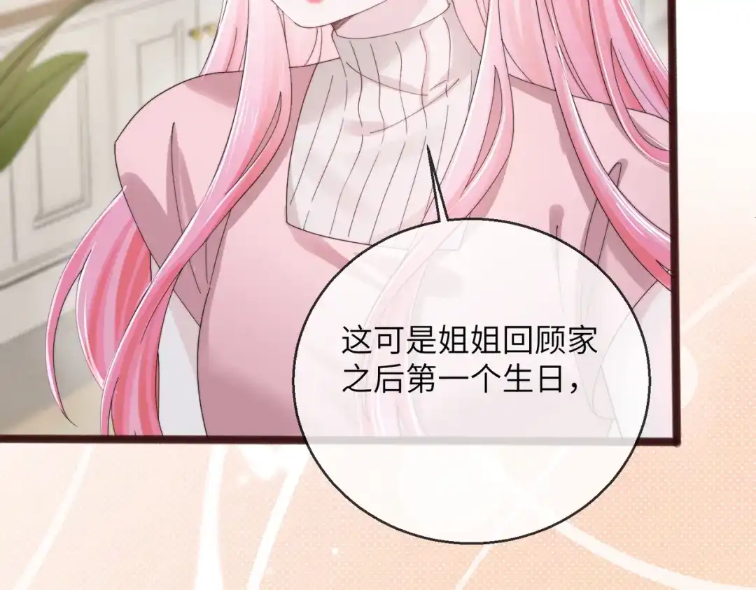 穿成马甲大佬的妹妹 第111话 一起过生日吧 第139页