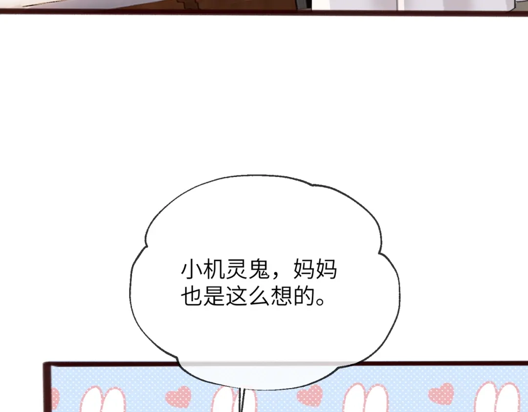 穿成马甲大佬的妹妹 第111话 一起过生日吧 第151页