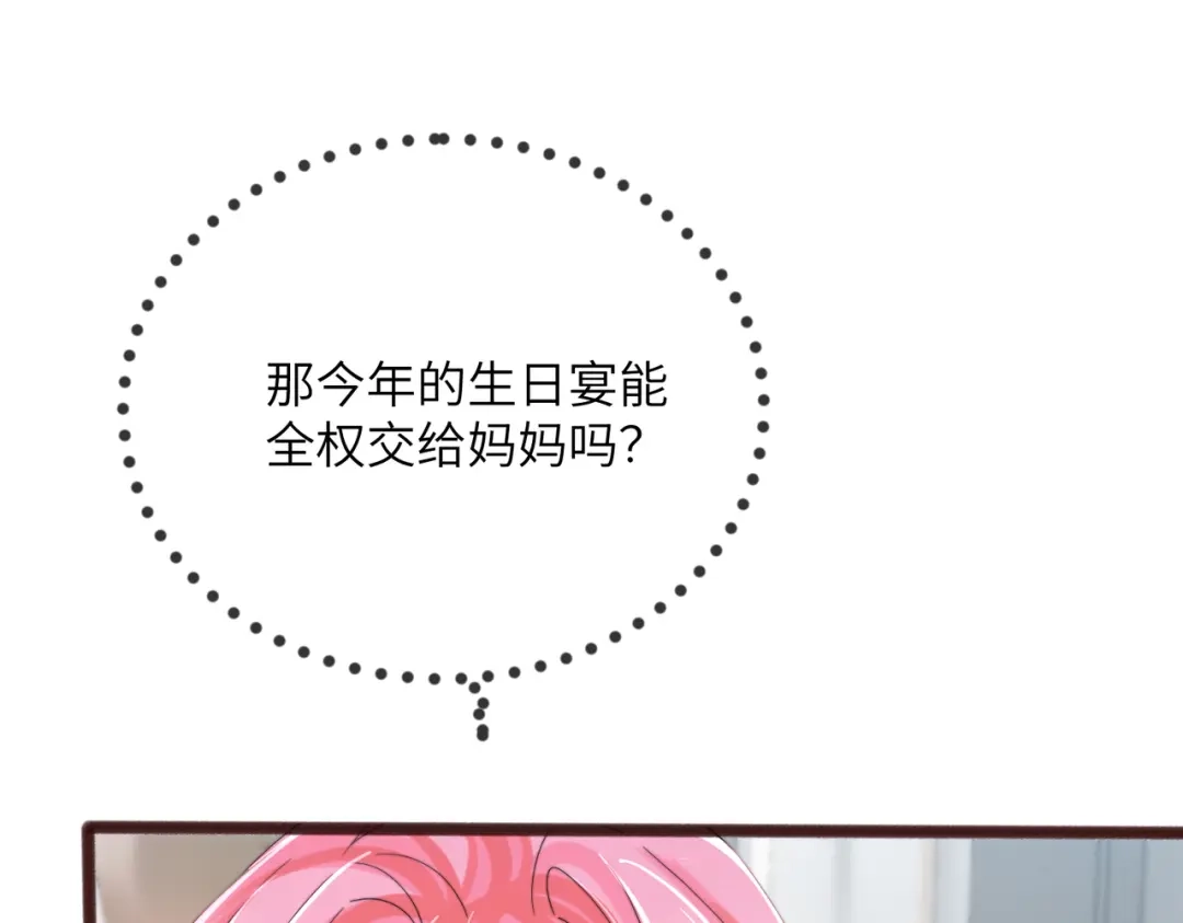 穿成马甲大佬的妹妹 第111话 一起过生日吧 第191页