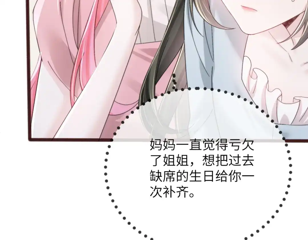 穿成马甲大佬的妹妹 第111话 一起过生日吧 第195页