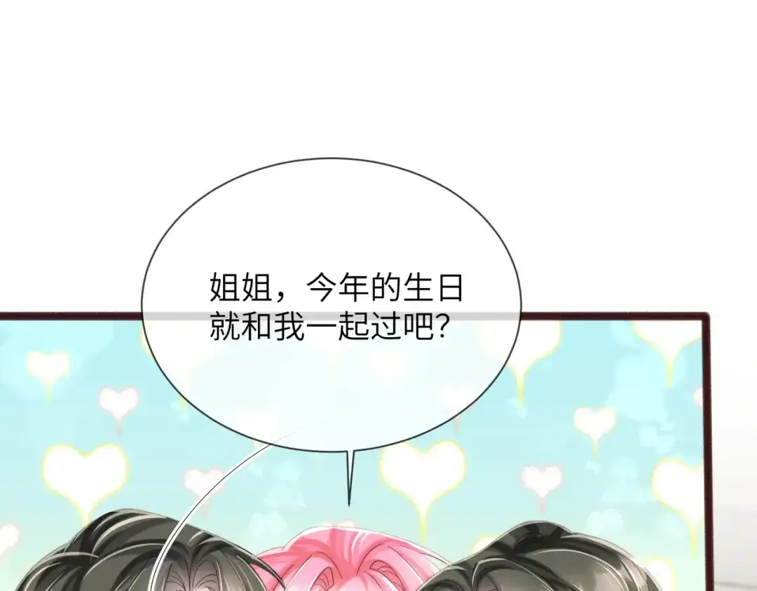 穿成马甲大佬的妹妹 第111话 一起过生日吧 第208页