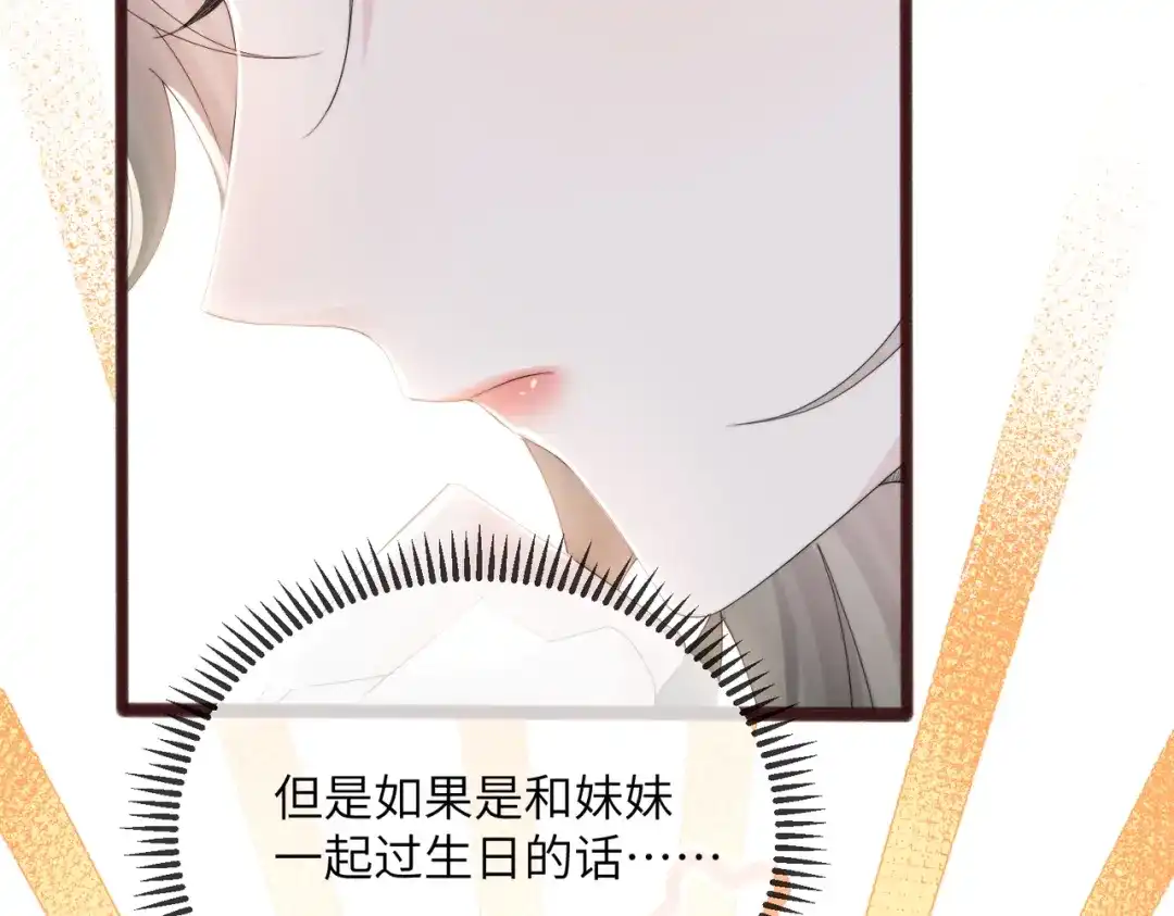 穿成马甲大佬的妹妹 第111话 一起过生日吧 第232页