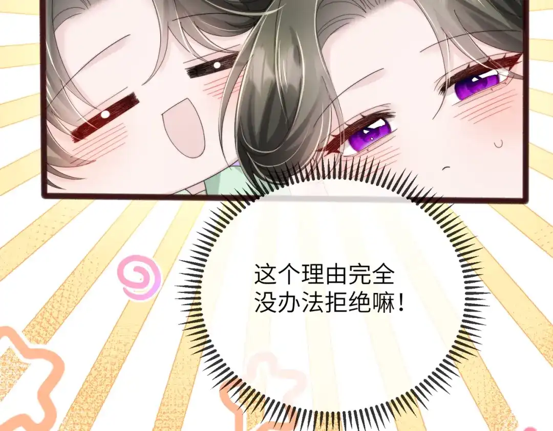 穿成马甲大佬的妹妹 第111话 一起过生日吧 第236页