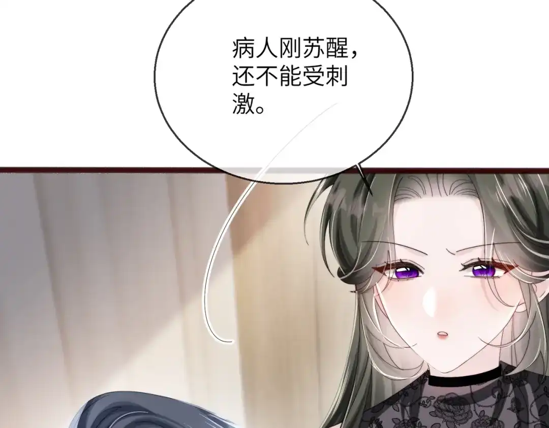 穿成马甲大佬的妹妹 第111话 一起过生日吧 第48页