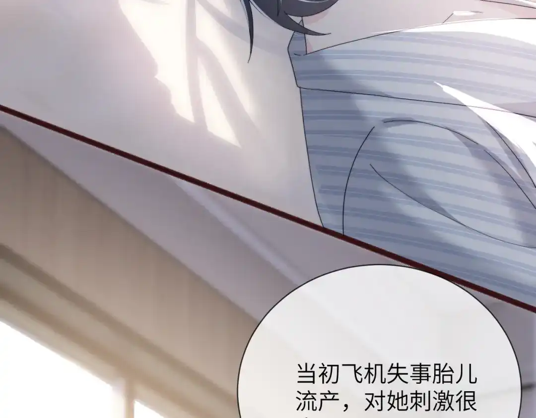 穿成马甲大佬的妹妹 第111话 一起过生日吧 第62页