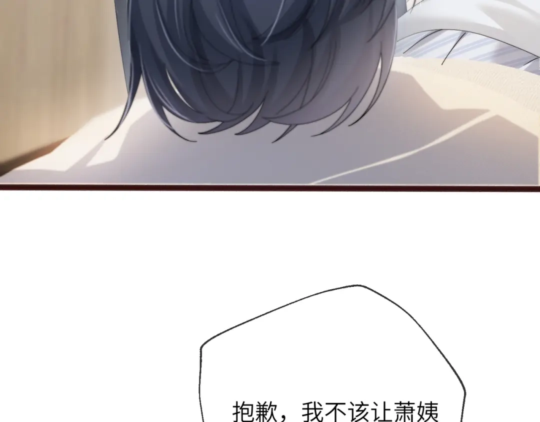 穿成马甲大佬的妹妹 第111话 一起过生日吧 第68页
