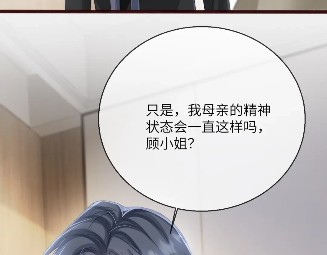 穿成马甲大佬的妹妹 第111话 一起过生日吧 第78页