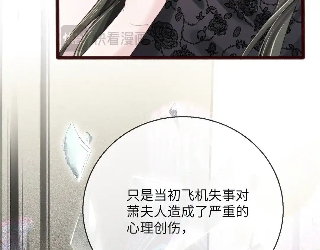 穿成马甲大佬的妹妹 第111话 一起过生日吧 第90页
