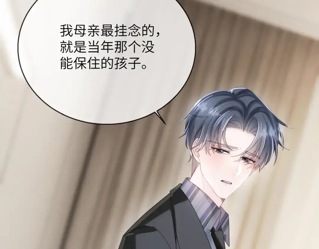 穿成马甲大佬的妹妹 第111话 一起过生日吧 第100页