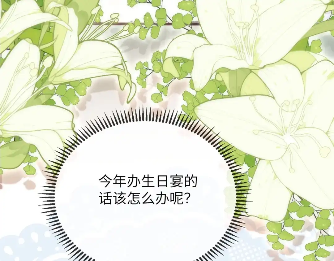 穿成马甲大佬的妹妹 第111话 一起过生日吧 第120页