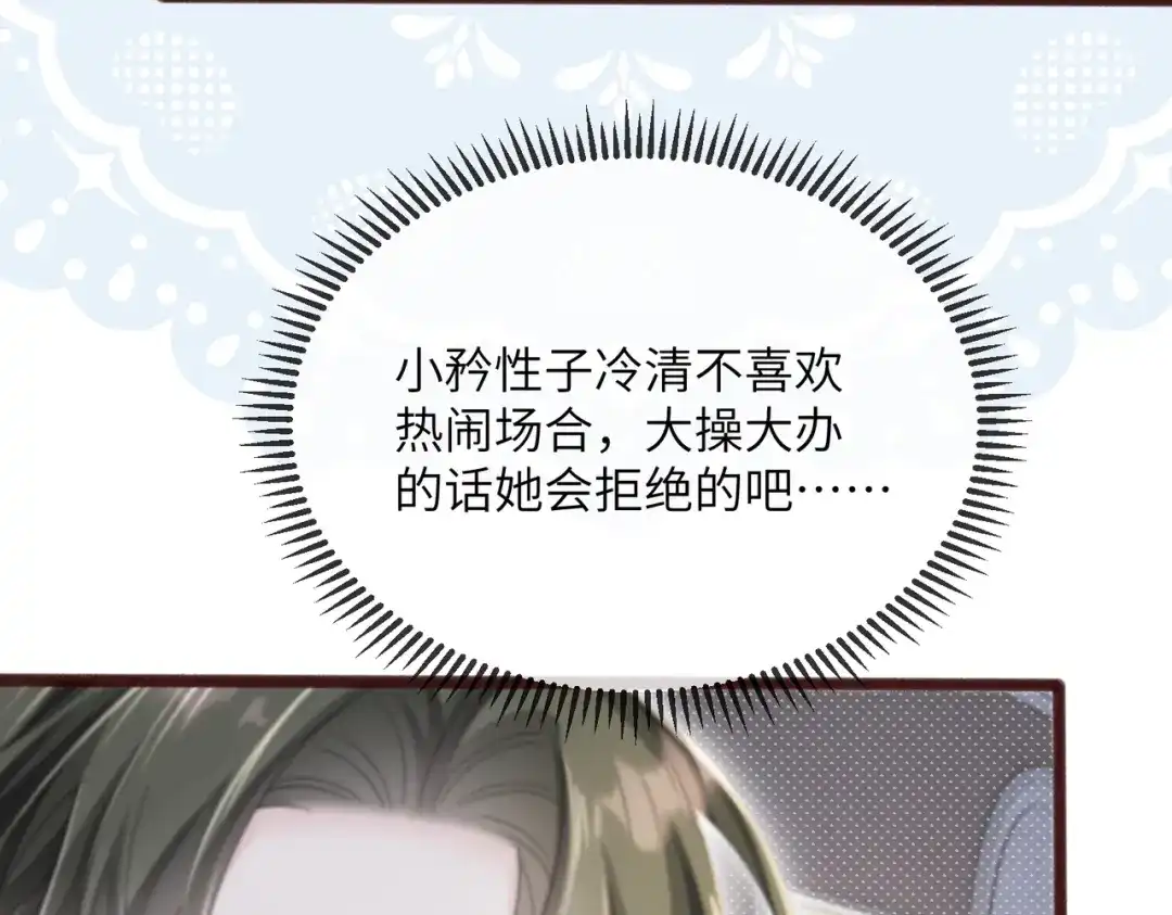 穿成马甲大佬的妹妹 第111话 一起过生日吧 第124页
