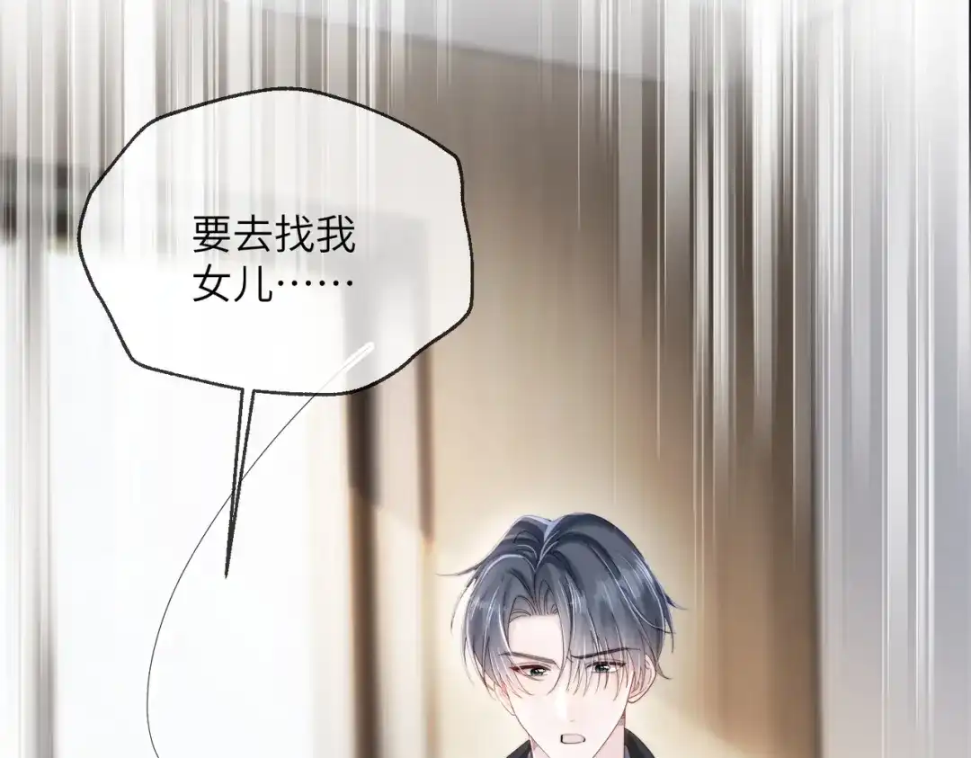 穿成马甲大佬的妹妹 第111话 一起过生日吧 第14页