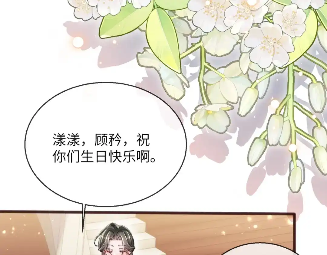 穿成马甲大佬的妹妹 第112话 生日宴 第29页