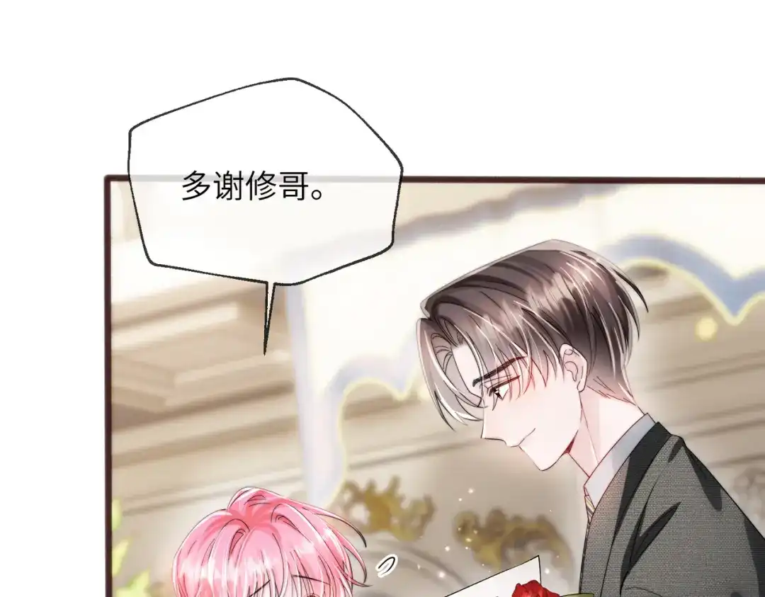 穿成马甲大佬的妹妹 第112话 生日宴 第51页
