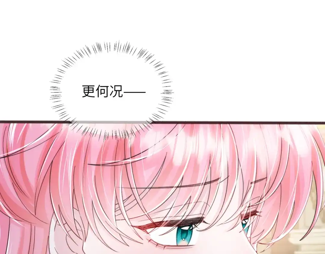 穿成马甲大佬的妹妹 第112话 生日宴 第57页