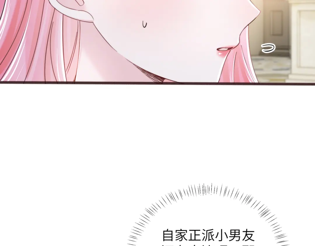 穿成马甲大佬的妹妹 第112话 生日宴 第59页