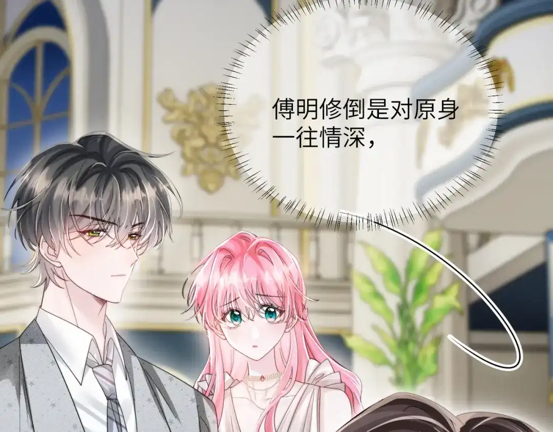 穿成马甲大佬的妹妹 第112话 生日宴 第89页