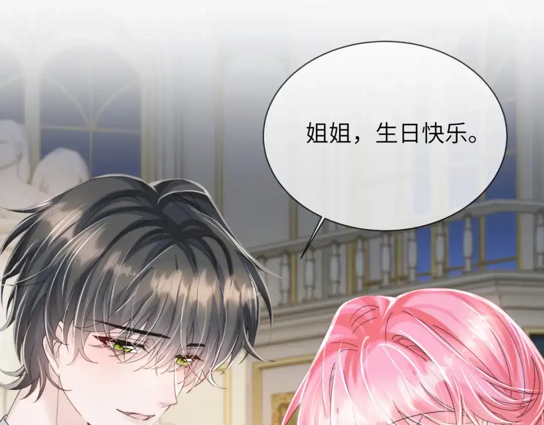 穿成马甲大佬的妹妹 第112话 生日宴 第107页