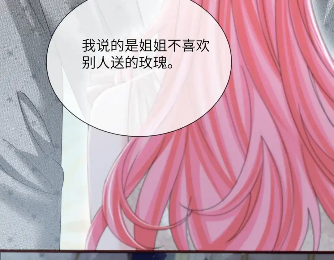 穿成马甲大佬的妹妹 第112话 生日宴 第121页