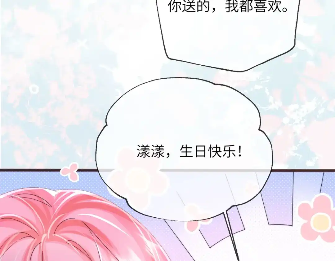 穿成马甲大佬的妹妹 第112话 生日宴 第133页