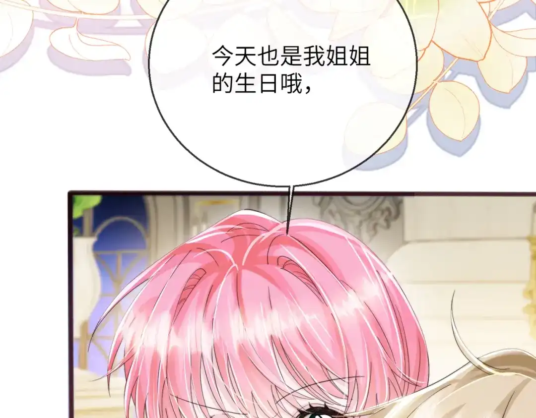 穿成马甲大佬的妹妹 第112话 生日宴 第141页