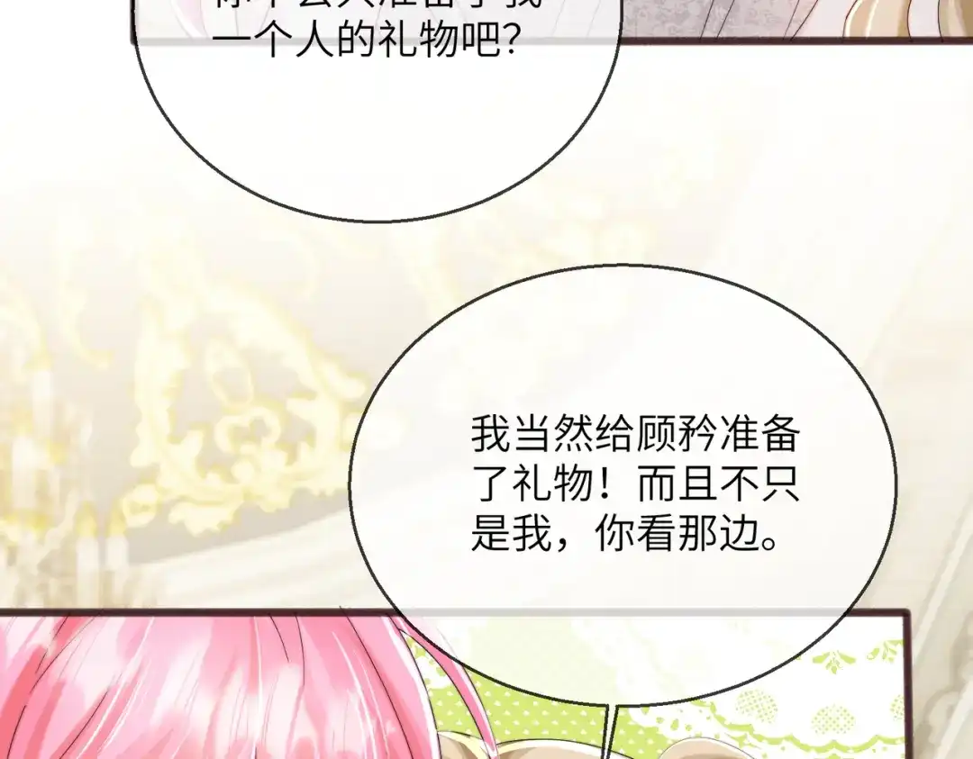穿成马甲大佬的妹妹 第112话 生日宴 第145页
