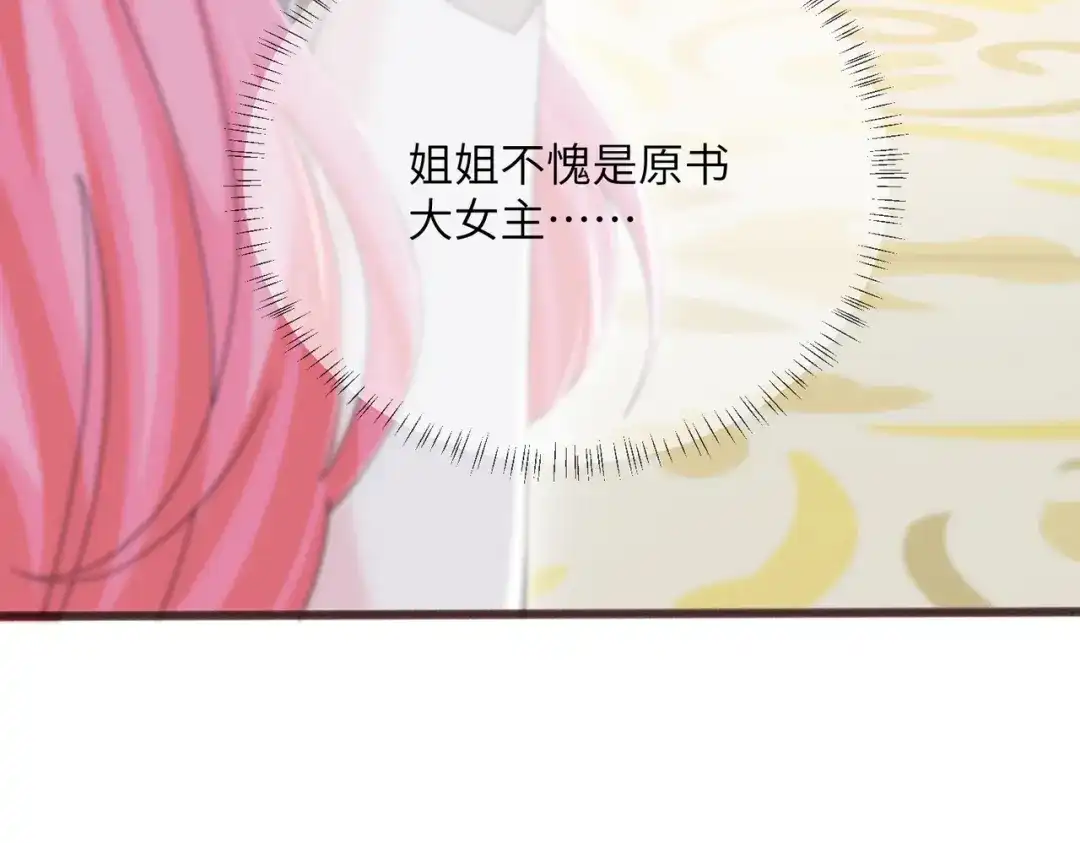 穿成马甲大佬的妹妹 第112话 生日宴 第153页
