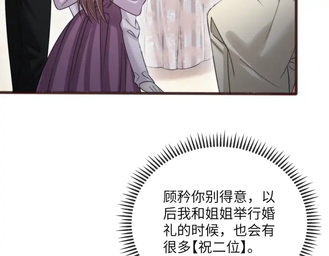 穿成马甲大佬的妹妹 第112话 生日宴 第34页