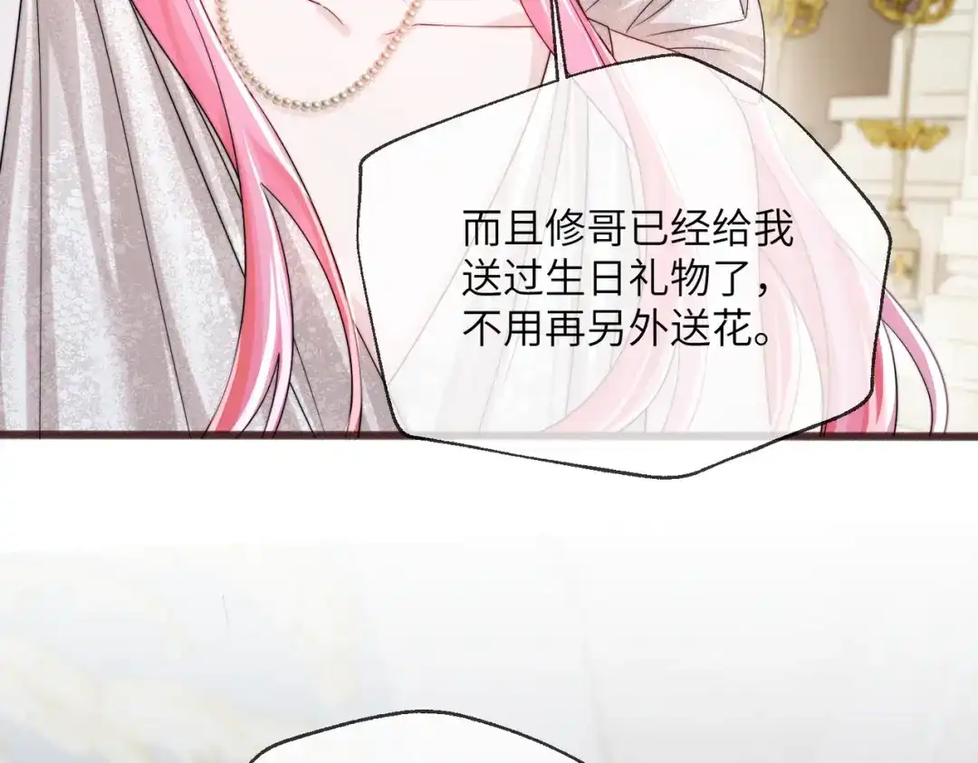 穿成马甲大佬的妹妹 第112话 生日宴 第84页