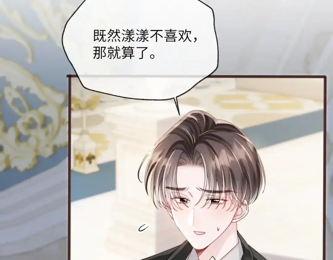 穿成马甲大佬的妹妹 第112话 生日宴 第86页