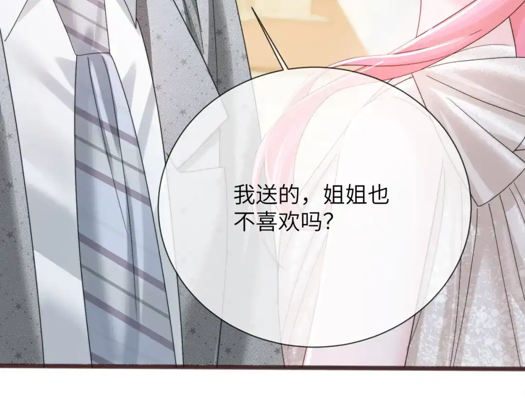 穿成马甲大佬的妹妹 第112话 生日宴 第128页