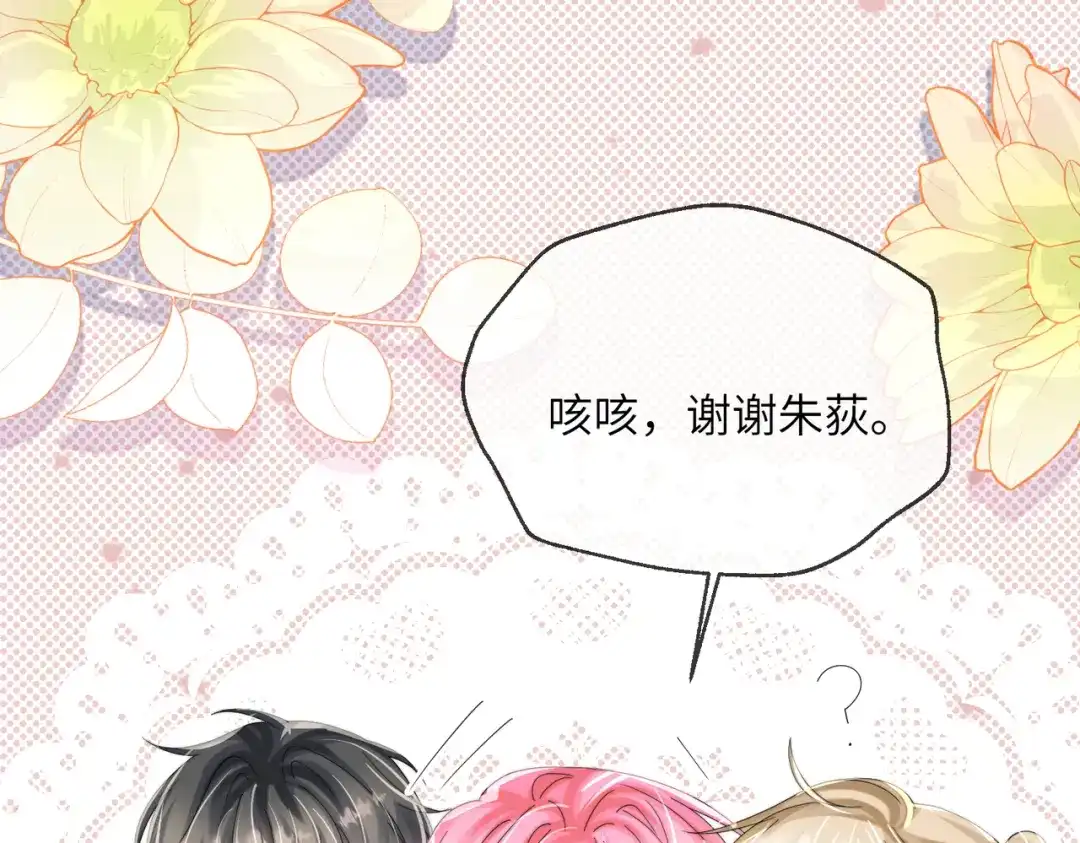穿成马甲大佬的妹妹 第112话 生日宴 第138页