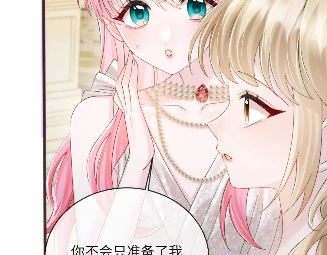 穿成马甲大佬的妹妹 第112话 生日宴 第144页