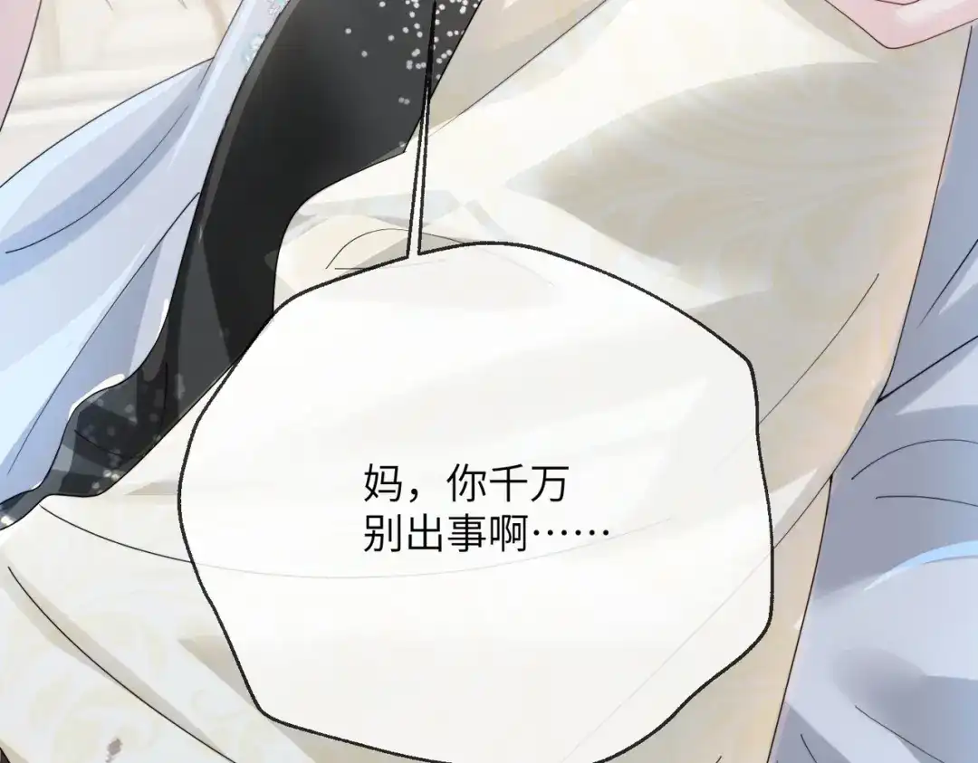 穿成马甲大佬的妹妹 第112话 顾矜遇刺 第116页
