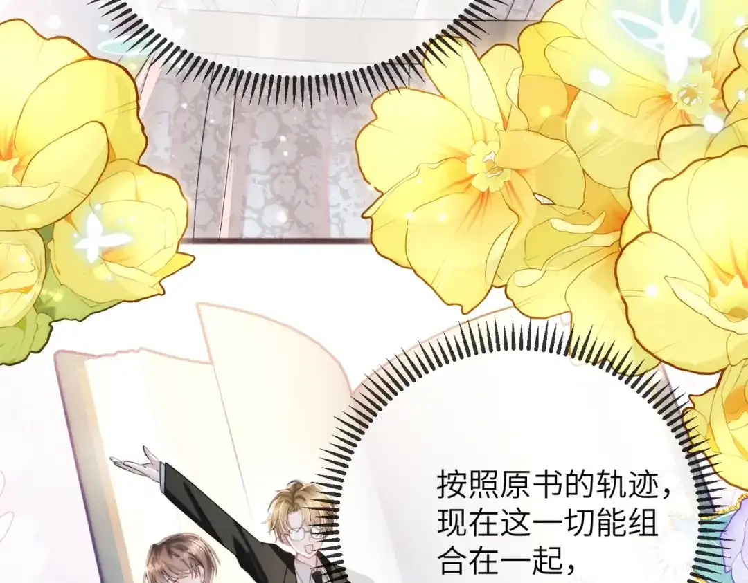 穿成马甲大佬的妹妹 第112话 顾矜遇刺 第33页