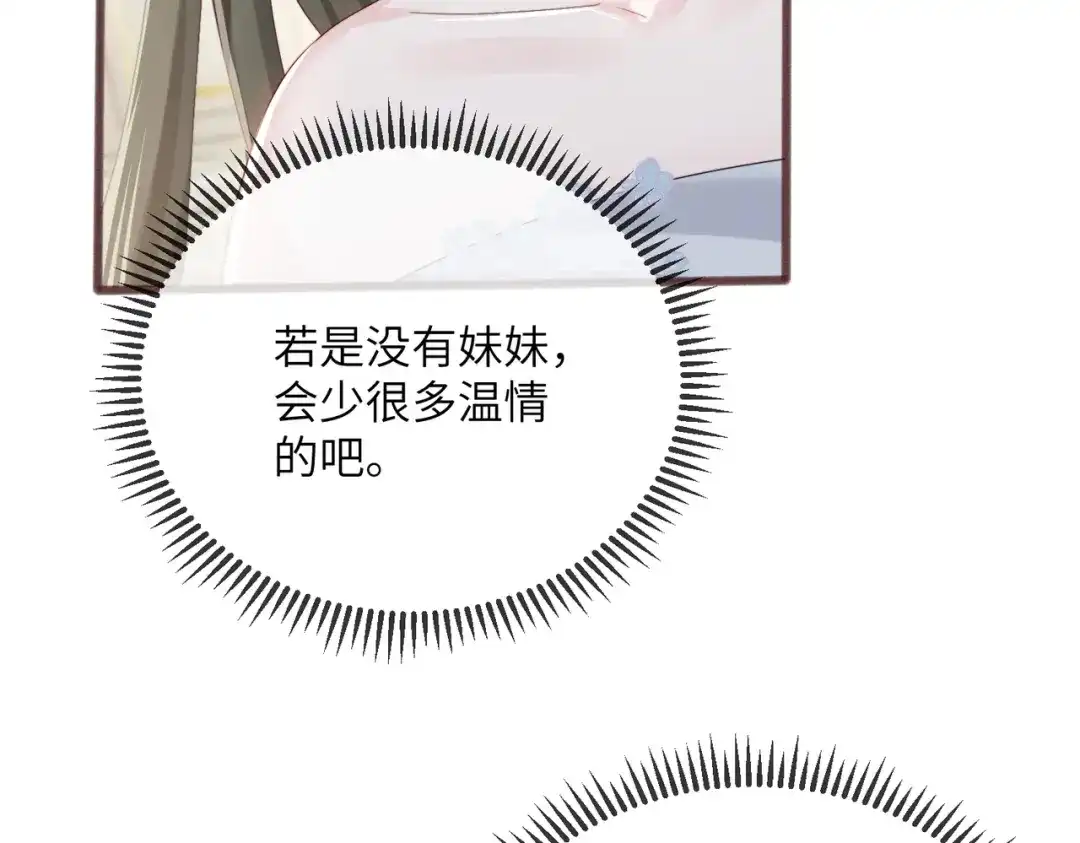 穿成马甲大佬的妹妹 第112话 顾矜遇刺 第45页