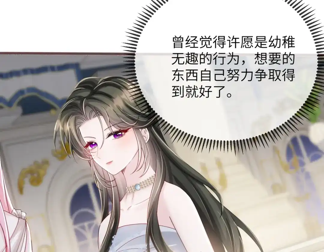 穿成马甲大佬的妹妹 第112话 顾矜遇刺 第46页