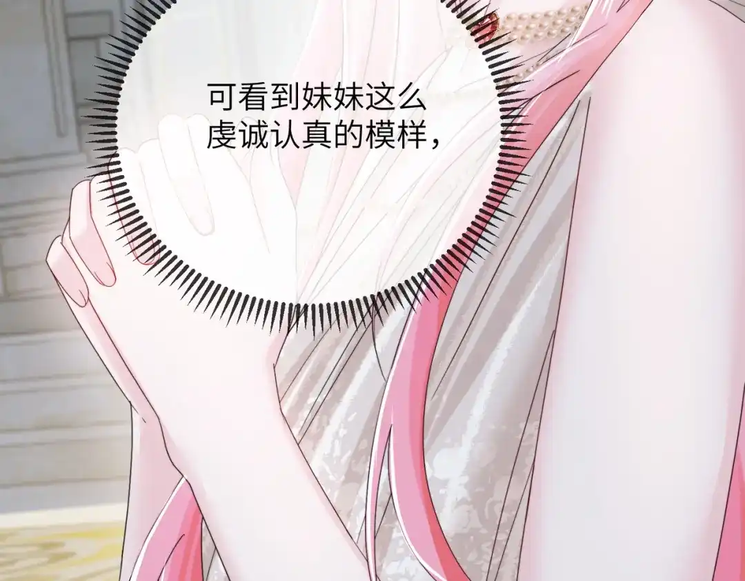 穿成马甲大佬的妹妹 第112话 顾矜遇刺 第49页