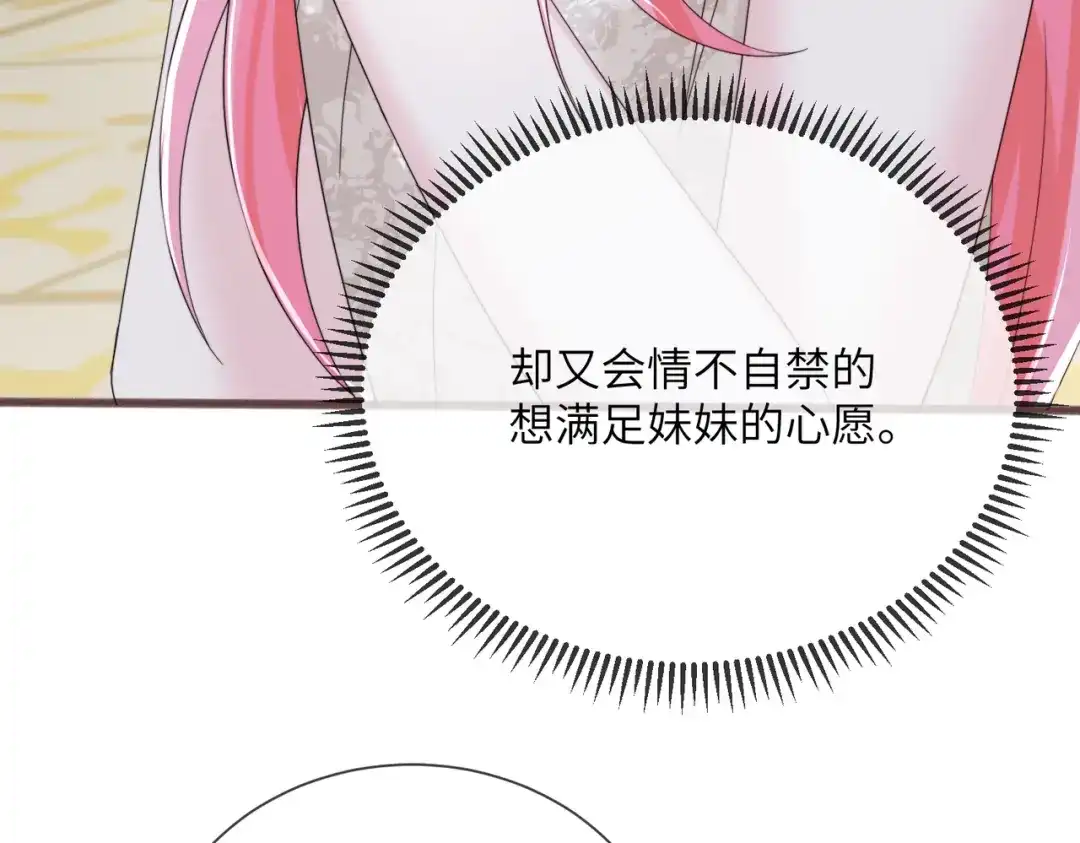 穿成马甲大佬的妹妹 第112话 顾矜遇刺 第50页