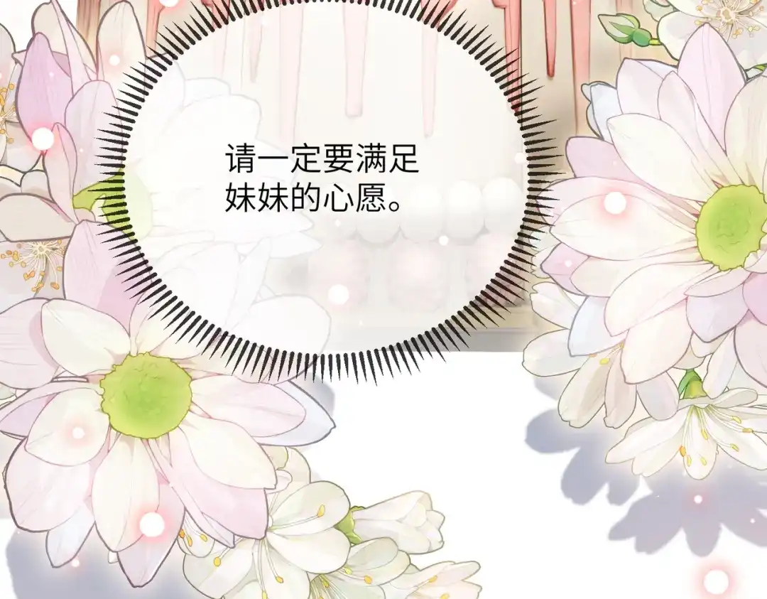 穿成马甲大佬的妹妹 第112话 顾矜遇刺 第58页